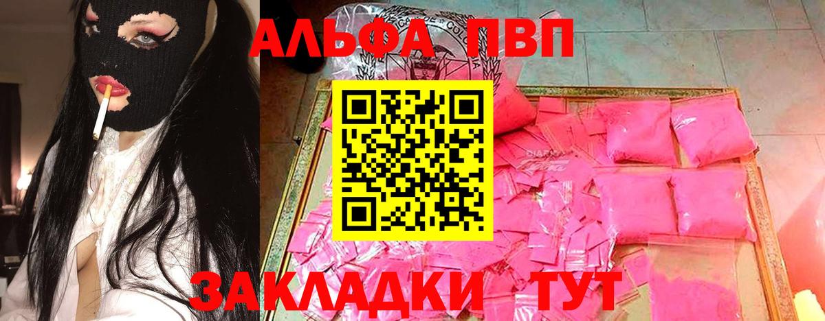A PVP крисы CK  Alpha PVP VHQ  купить   Вход с VPN  Alpha-PVP мука  Шумерля 