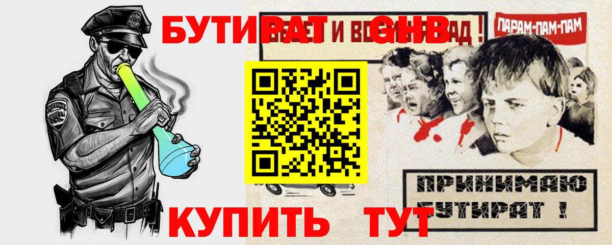 БУТИРАТ вода Шумерля