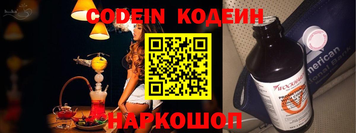 Кодеиновый сироп Lean напиток Lean (лин) Шумерля