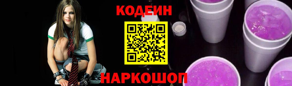 Шумерля  Кодеиновый сироп Lean Purple Drank  Кодеиновый сироп Lean Purple Drank  Вход с VPN 