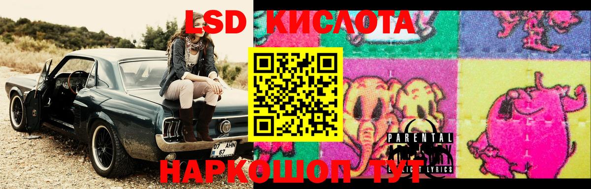 Лсд 25 экстази кислота Шумерля