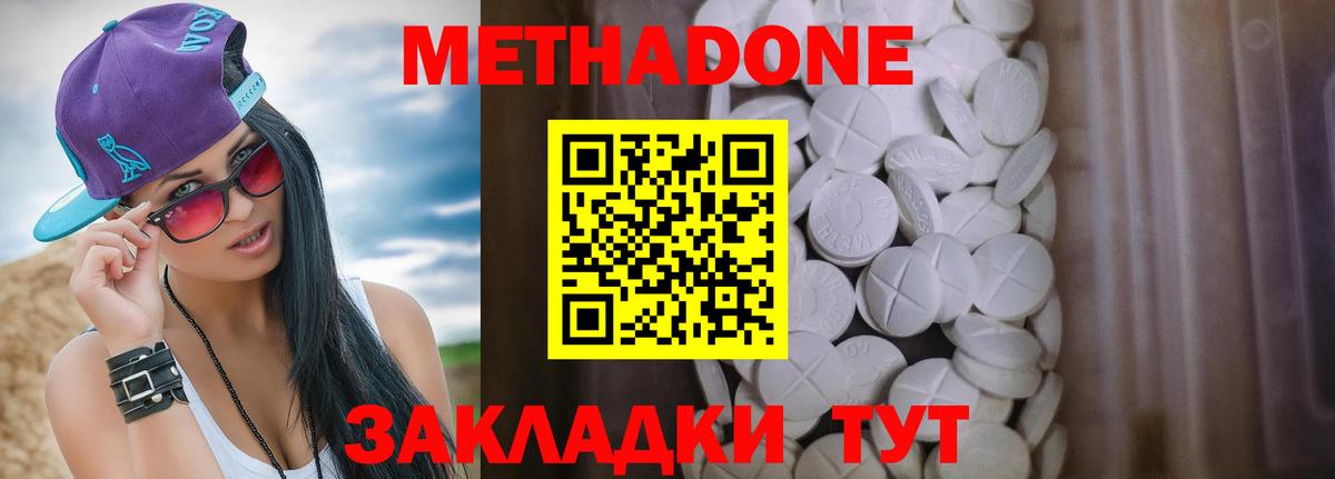 МЕТАДОН methadone  Вход с VPN  Шумерля 