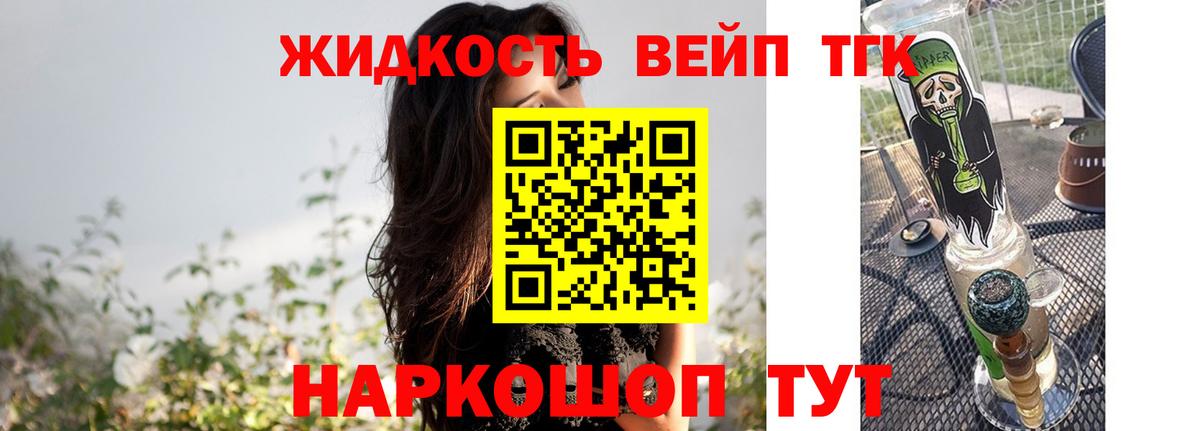 ТГК вейп с тгк Шумерля
